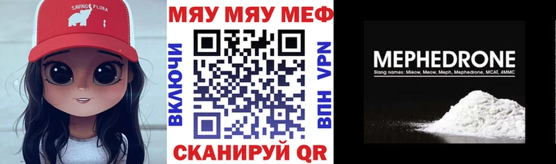 МЯУ-МЯУ mephedrone mega рабочий сайт Трубчевск